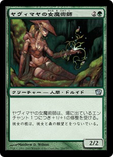 【Foil】《ヤヴィマヤの女魔術師/Yavimaya Enchantress》[9ED] 緑U