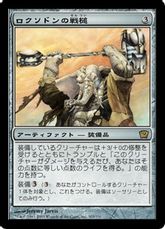 【Foil】《ロクソドンの戦槌/Loxodon Warhammer》[9ED] 茶R