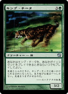 【Foil】《キング・チータ/King Cheetah》[9ED] 緑U