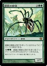 【Foil】《絹鎖の蜘蛛/Silklash Spider》[9ED] 緑R