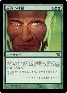 Foil】《生命の律動/Biorhythm》[9ED] 緑R | 日本最大級 MTG通販サイト 