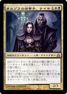 【Foil】《オルゾフの御曹子、テイサ/Teysa, Orzhov Scion》[GPT] 金R