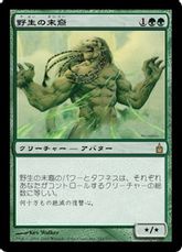 【Foil】《野生の末裔/Scion of the Wild》[RAV] 緑R