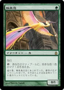 【Foil】《極楽鳥/Birds of Paradise》[RAV] 緑R
