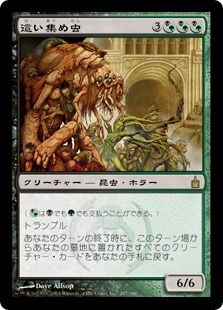 《這い集め虫/Gleancrawler》[RAV] 金R