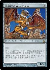 【Foil】《虚無石のガーゴイル/Nullstone Gargoyle》[RAV] 茶R