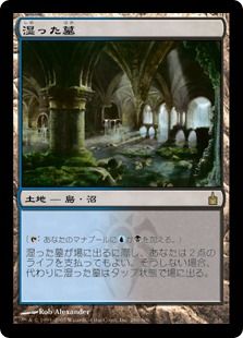 湿った墓/Watery Grave》[RAV] 土地R | 日本最大級 MTG通販サイト 