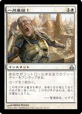 【Foil】《一同集結！/To Arms!》[GPT] 白U