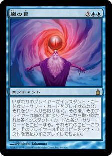 【Foil】《嵐の目/Eye of the Storm》[RAV] 青R
