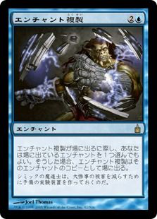 エンチャント複製 Copy Enchantment Rav 青r 日本最大級 Mtg通販サイト 晴れる屋