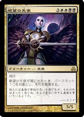 【Foil】《絶望の天使/Angel of Despair》[GPT] 金R