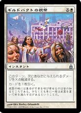 【Foil】《ギルドパクトの祝祭/Festival of the Guildpact》[RAV] 白U