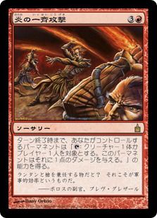 【Foil】《炎の一斉攻撃/Flame Fusillade》[RAV] 赤R
