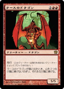 FOIL【MTG】ラースのドラゴンfoil