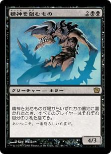 【Foil】《精神を刻むもの/Mindslicer》[9ED] 黒R