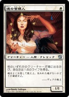 【Foil】《魂の管理人/Soul Warden》[9ED] 白U