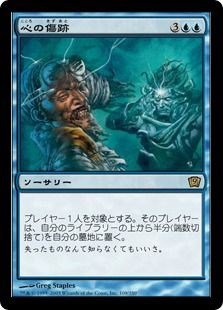【Foil】《心の傷跡/Traumatize》[9ED] 青R