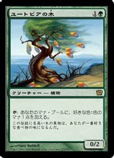 【Foil】《ユートピアの木/Utopia Tree》[9ED] 緑R