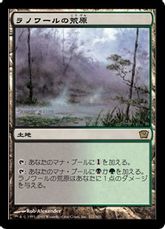 【Foil】《ラノワールの荒原/Llanowar Wastes》[9ED] 土地R