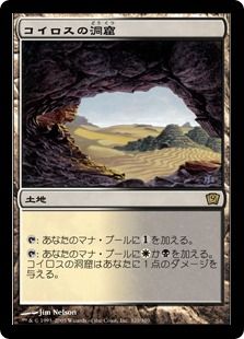 【Foil】《コイロスの洞窟/Caves of Koilos》[9ED] 土地R