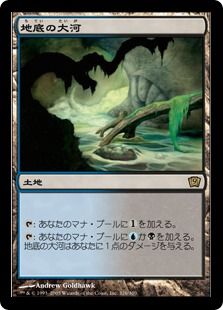 【Foil】《地底の大河/Underground River》[9ED] 土地R