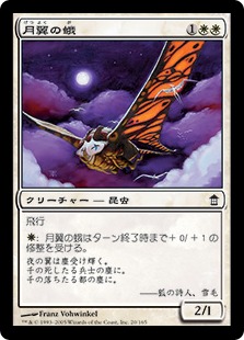 【Foil】《月翼の蛾/Moonwing Moth》[SOK] 白C