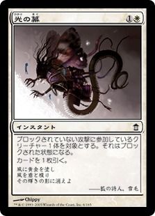 【Foil】《光の幕/Curtain of Light》[SOK] 白C
