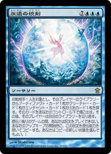 《永遠の統制/Eternal Dominion》[SOK] 青R