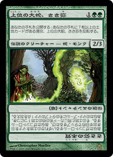 Foil】《上位の大蛇、ささ弥/Sasaya, Orochi Ascendant》[SOK] 緑R 
