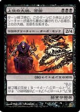 【Foil】《上位の大峨、苦御/Kuon, Ogre Ascendant》[SOK] 黒R