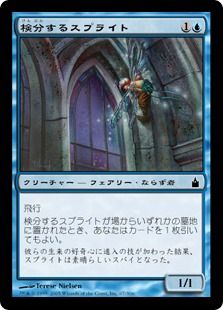 【Foil】《検分するスプライト/Surveilling Sprite》[RAV] 青C