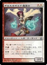 《ボロスのギルド魔道士/Boros Guildmage》[RAV] 金U