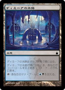 【Foil】《ディミーアの水路/Dimir Aqueduct》[RAV] 土地C