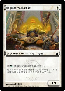 【Foil】《議事会の崇拝者/Votary of the Conclave》[RAV] 白C