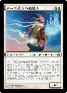 【Foil】《オーラ掠りの魔道士/Auratouched Mage》[RAV] 白U