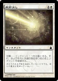 【Foil】《痕跡消し/Leave No Trace》[RAV] 白C