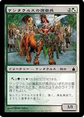 【Foil】《ケンタウルスの護衛兵/Centaur Safeguard》[RAV] 金C