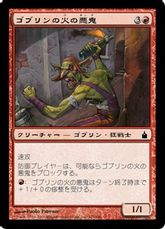 【Foil】《ゴブリンの火の悪鬼/Goblin Fire Fiend》[RAV] 赤C