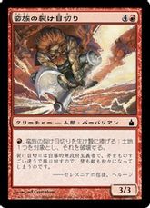 【Foil】《蛮族の裂け目切り/Barbarian Riftcutter》[RAV] 赤C