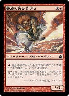 《蛮族の裂け目切り/Barbarian Riftcutter》[RAV] 赤C