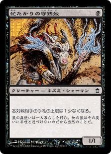 【Foil】《虻たかりの守銭奴/Gnat Miser》[SOK] 黒C