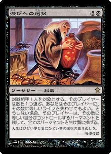 【Foil】《滅びへの選択/Choice of Damnations》[SOK] 黒R