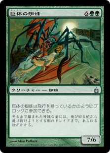 【Foil】《巨体の蜘蛛/Goliath Spider》[RAV] 緑U