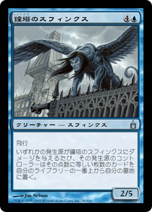 《鐘塔のスフィンクス/Belltower Sphinx》[RAV] 青U