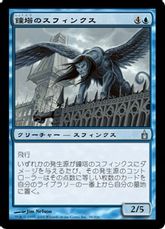 【Foil】《鐘塔のスフィンクス/Belltower Sphinx》[RAV] 青U