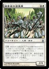 《議事会の密集軍/Conclave Phalanx》[RAV] 白U