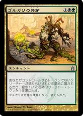 【Foil】《ゴルガリの発芽/Golgari Germination》[RAV] 金U