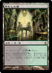 Foil】《草むした墓/Overgrown Tomb》[RAV] 土地R | 日本最大級 MTG 