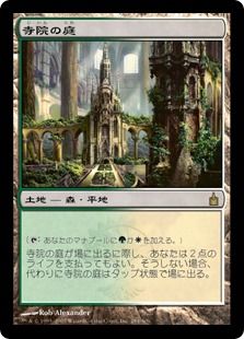 【Foil】《寺院の庭/Temple Garden》[RAV] 土地R