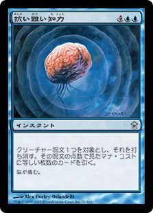 【Foil】《抗い難い知力/Overwhelming Intellect》[SOK] 青U